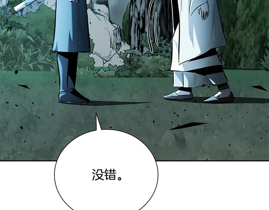 月影剑帝 第48话 再遇道长 第28页