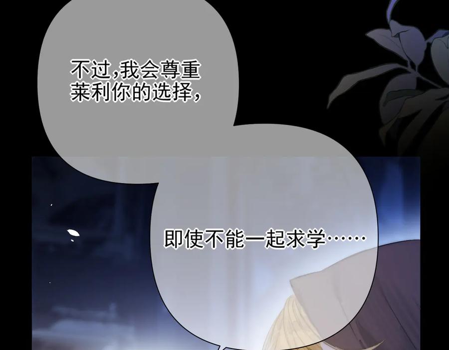 《赐我她的吻》第5话 我…无法拒绝 第8页