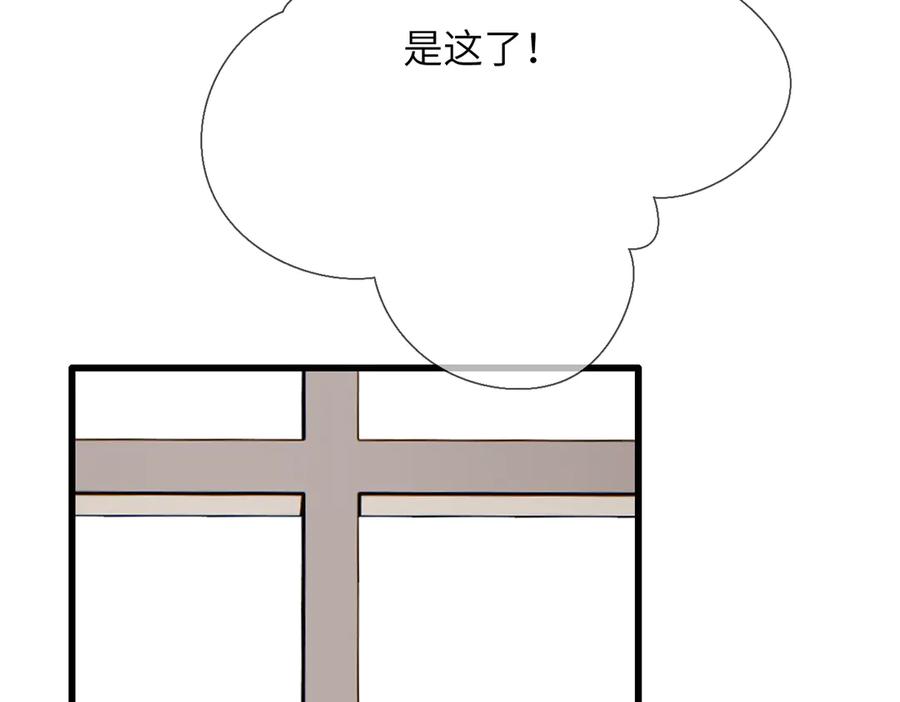 《溯洄春时》第45话 不是他是你 第95页