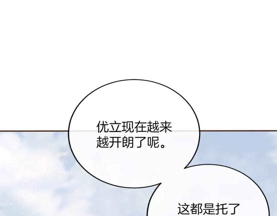《陛下，这次由我来抚养！》第59话 不再伪装自己 第146页