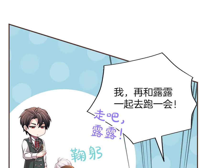 《陛下，这次由我来抚养！》第59话 不再伪装自己 第142页