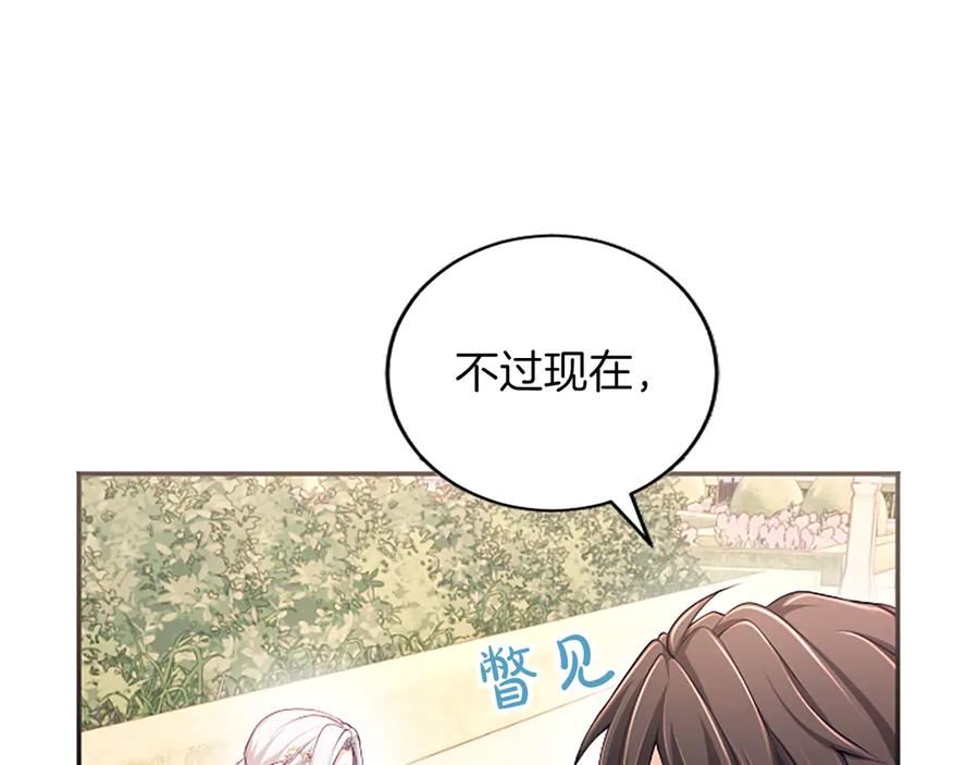 《陛下，这次由我来抚养！》第59话 不再伪装自己 第123页