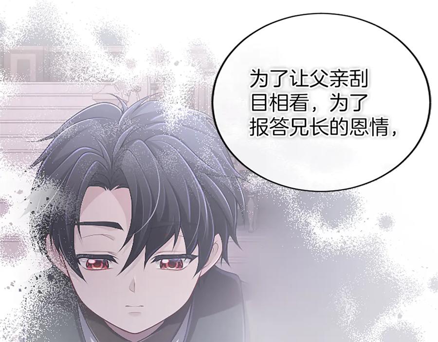 《陛下，这次由我来抚养！》第59话 不再伪装自己 第118页