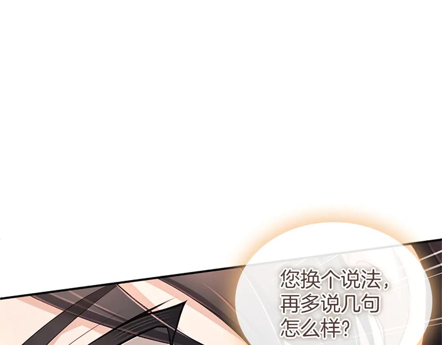 《陛下，这次由我来抚养！》第59话 不再伪装自己 第114页
