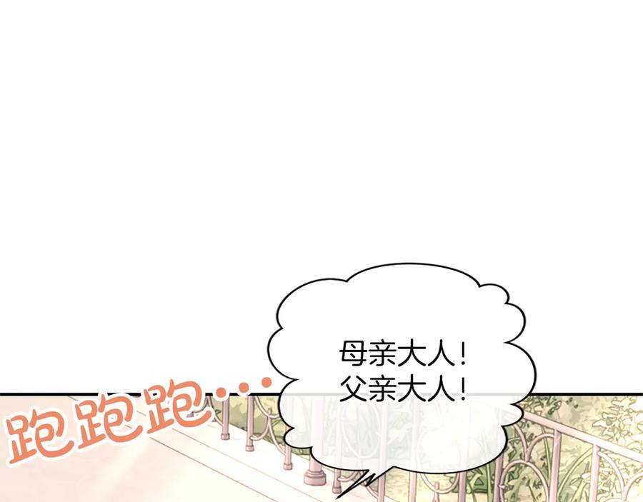 《陛下，这次由我来抚养！》第59话 不再伪装自己 第100页