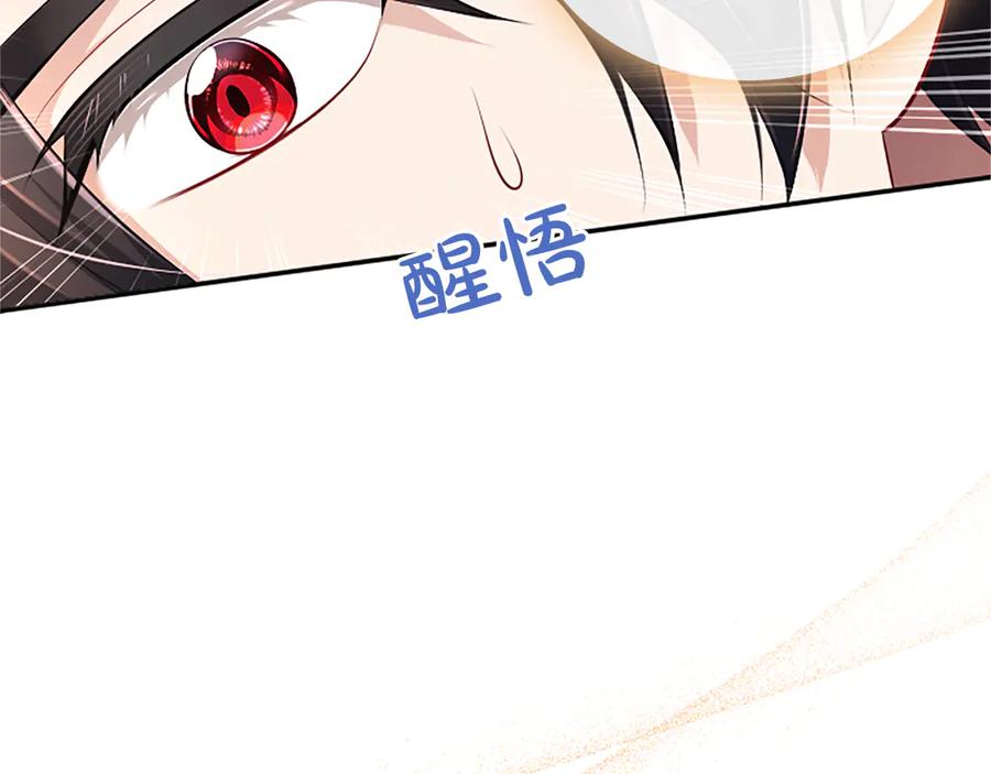 《陛下，这次由我来抚养！》第59话 不再伪装自己 第115页
