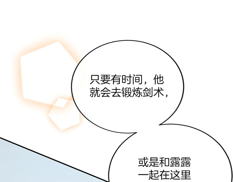 《陛下，这次由我来抚养！》第59话 不再伪装自己 第96页