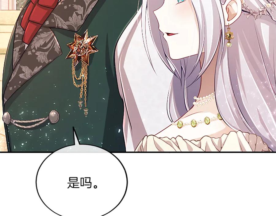《陛下，这次由我来抚养！》第59话 不再伪装自己 第98页