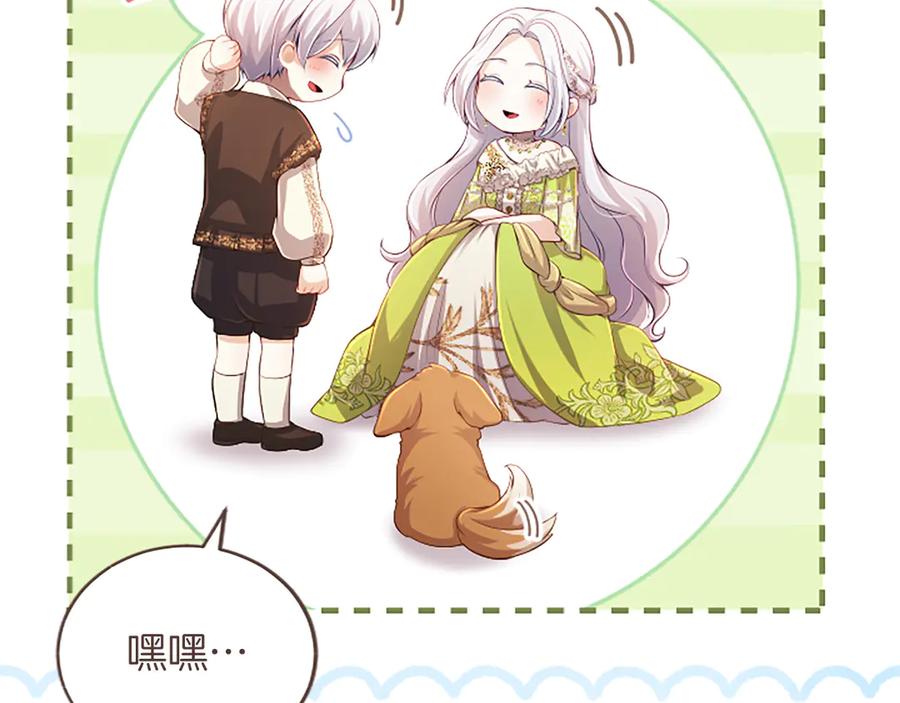 《陛下，这次由我来抚养！》第59话 不再伪装自己 第104页