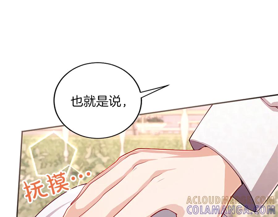 《陛下，这次由我来抚养！》第59话 不再伪装自己 第133页