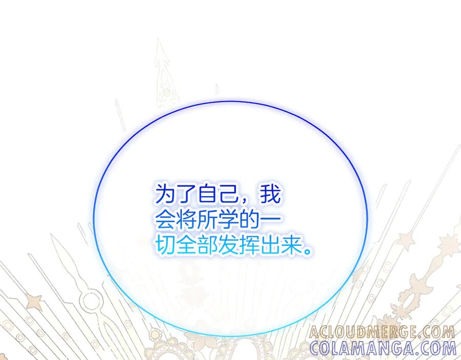 《陛下，这次由我来抚养！》第59话 不再伪装自己 第125页