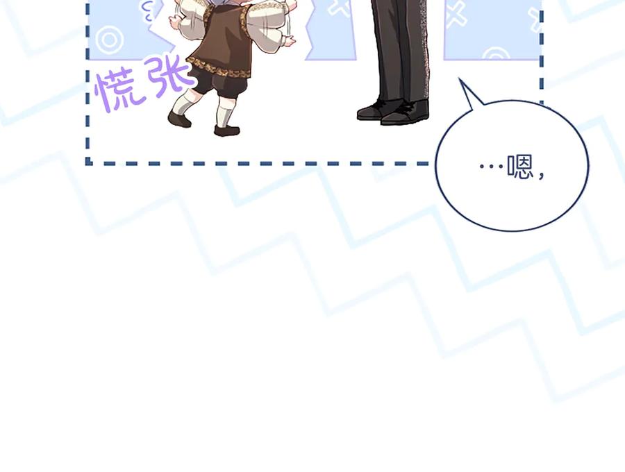 《陛下，这次由我来抚养！》第59话 不再伪装自己 第132页