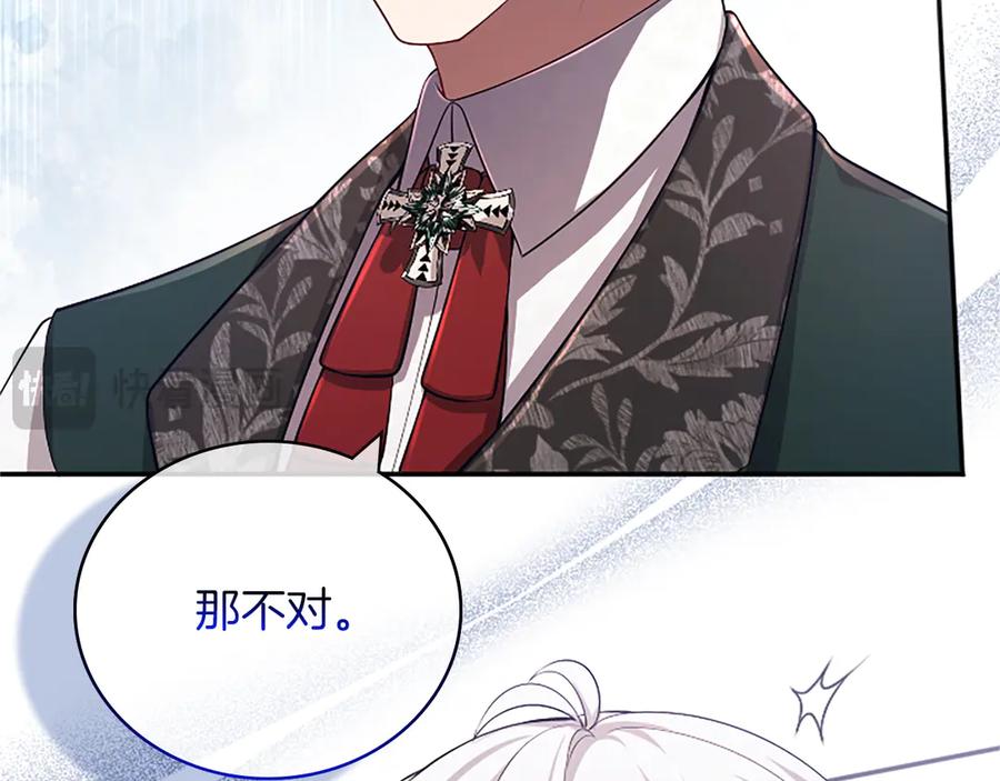 《陛下，这次由我来抚养！》第59话 不再伪装自己 第110页