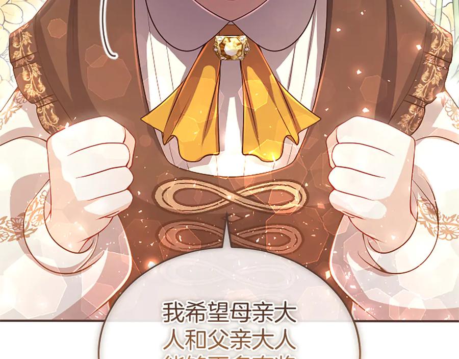 《陛下，这次由我来抚养！》第59话 不再伪装自己 第107页