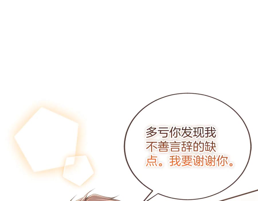 《陛下，这次由我来抚养！》第59话 不再伪装自己 第151页
