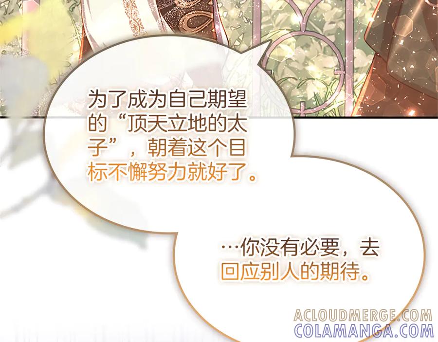 《陛下，这次由我来抚养！》第59话 不再伪装自己 第137页