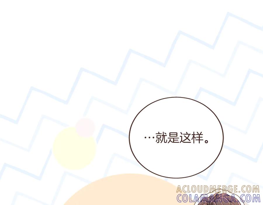 《陛下，这次由我来抚养！》第59话 不再伪装自己 第129页