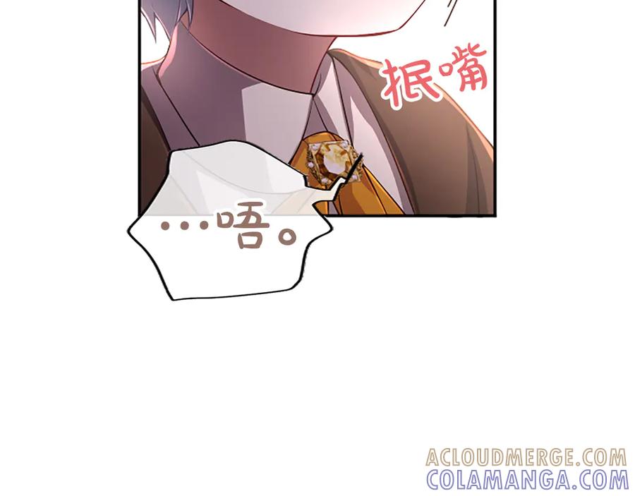 《陛下，这次由我来抚养！》第59话 不再伪装自己 第141页