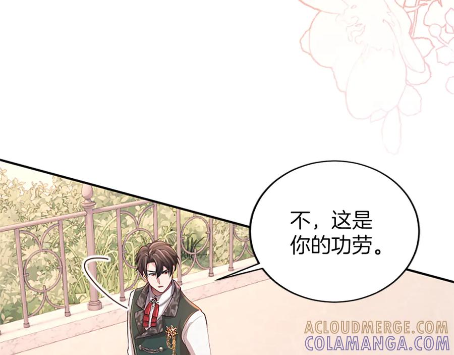 《陛下，这次由我来抚养！》第59话 不再伪装自己 第149页