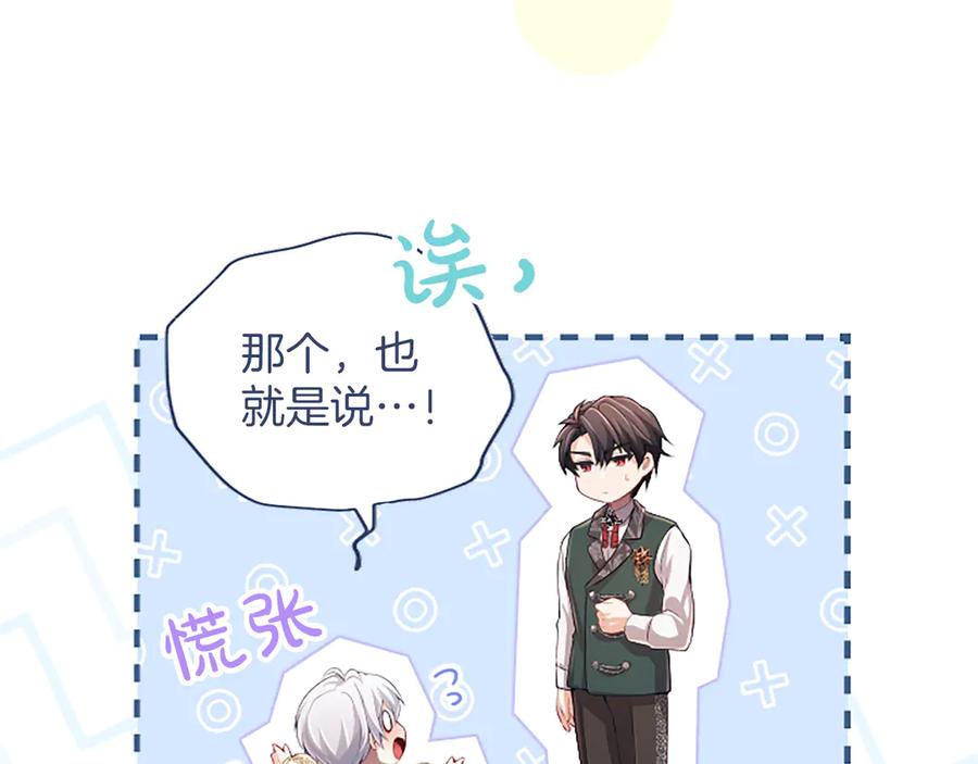 《陛下，这次由我来抚养！》第59话 不再伪装自己 第131页