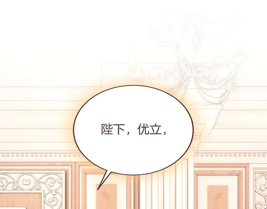 《陛下，这次由我来抚养！》第59话 不再伪装自己 第88页