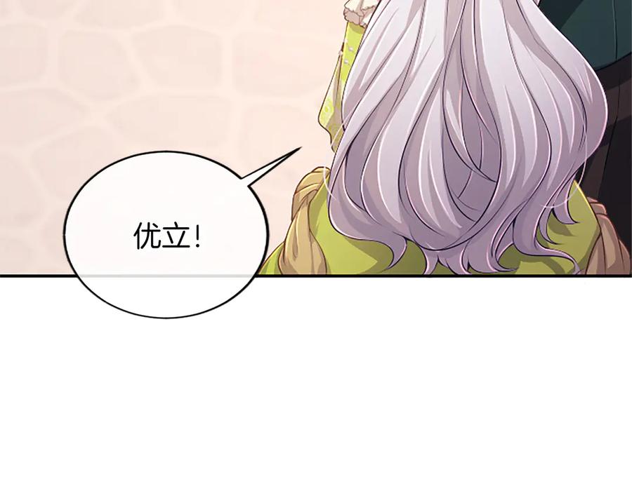 《陛下，这次由我来抚养！》第59话 不再伪装自己 第102页