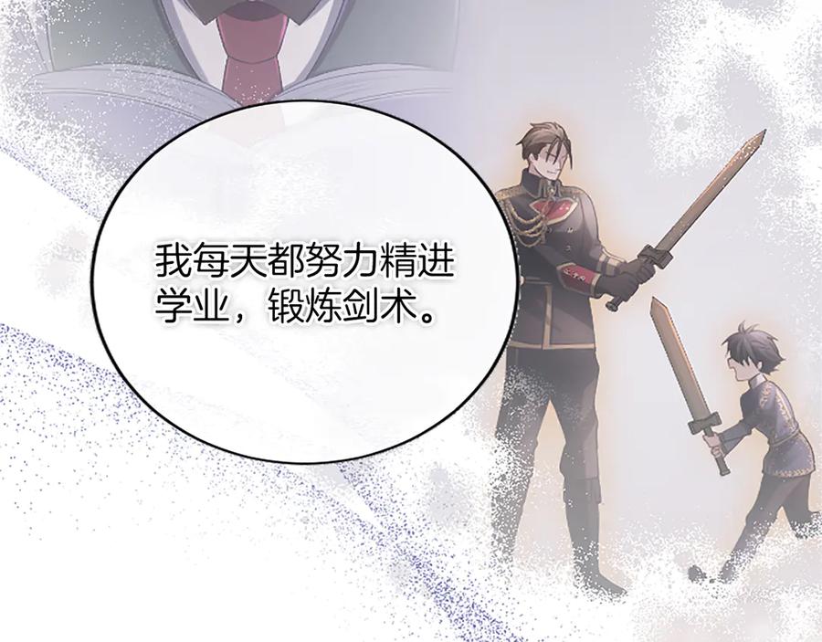 《陛下，这次由我来抚养！》第59话 不再伪装自己 第119页