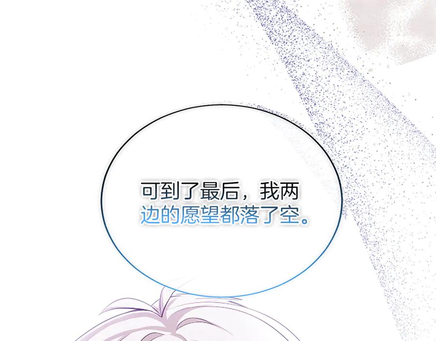 《陛下，这次由我来抚养！》第59话 不再伪装自己 第120页