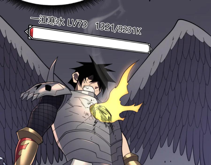 网游：因为太浪，我成了全服公敌！ 第81话 死而后生！ 第70页