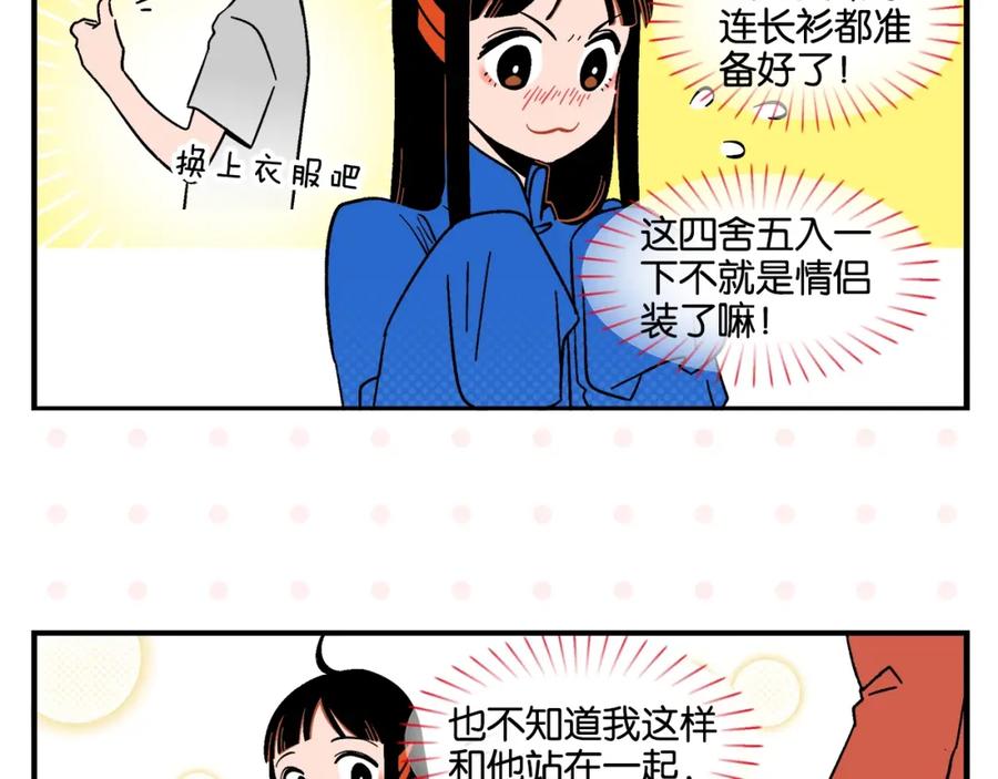 常乐同学令我无法告白 第7话 入戏太深 第17页