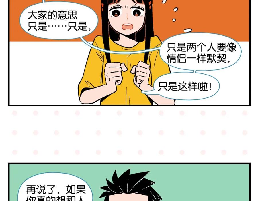 常乐同学令我无法告白 第7话 入戏太深 第11页