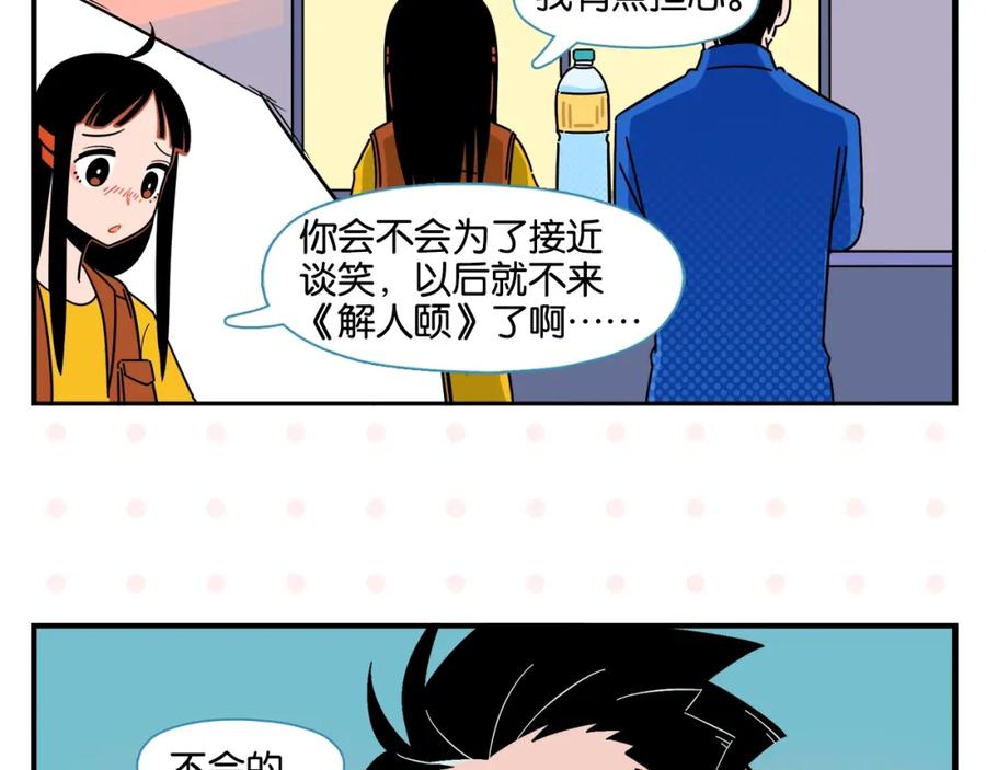 常乐同学令我无法告白 第7话 入戏太深 第53页
