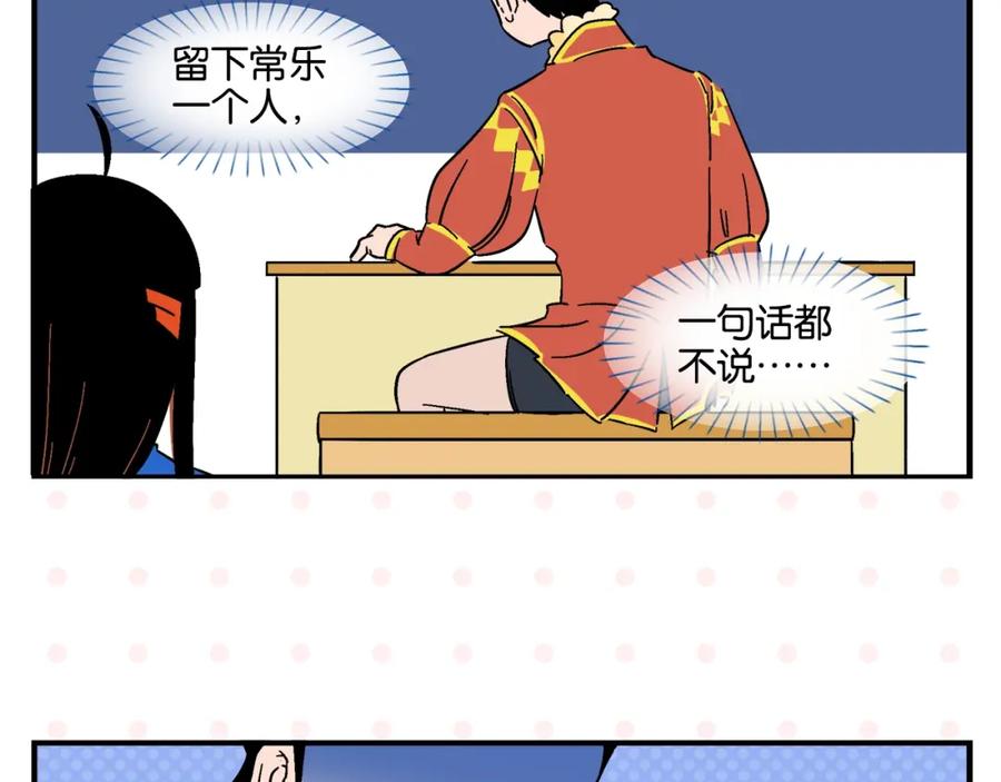 常乐同学令我无法告白 第7话 入戏太深 第48页