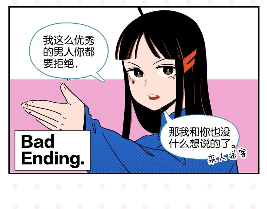 常乐同学令我无法告白 第7话 入戏太深 第32页
