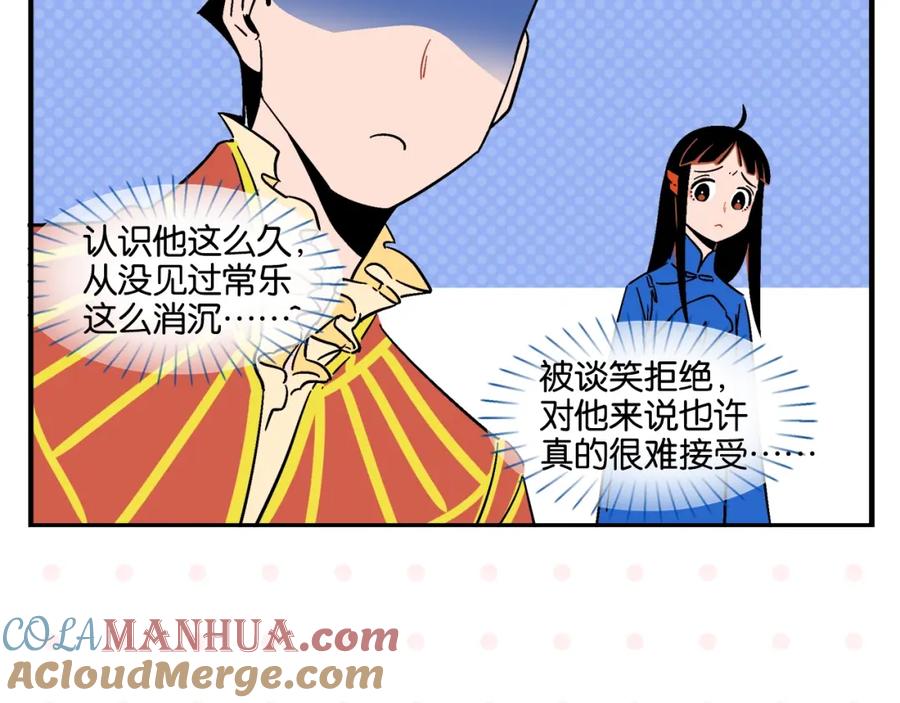 常乐同学令我无法告白 第7话 入戏太深 第49页