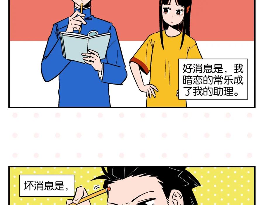 常乐同学令我无法告白 第7话 入戏太深 第5页
