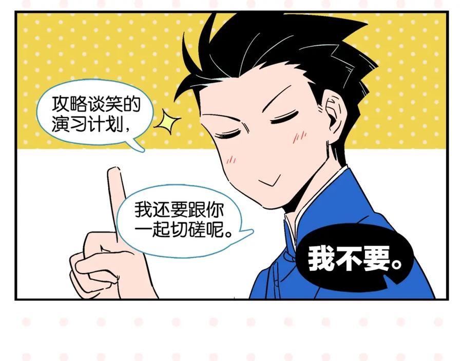 常乐同学令我无法告白 第7话 入戏太深 第56页