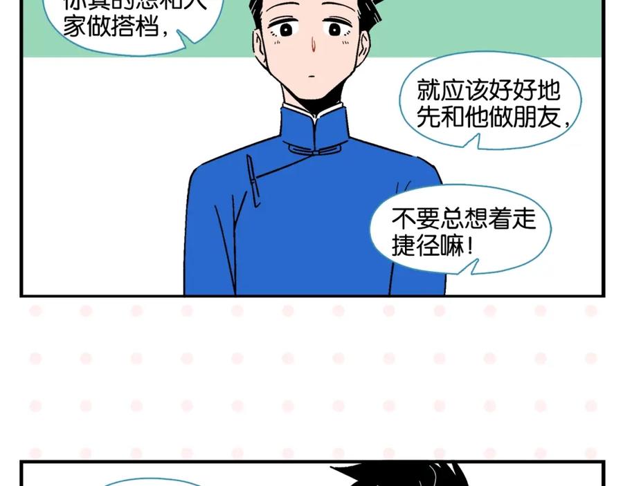 常乐同学令我无法告白 第7话 入戏太深 第12页