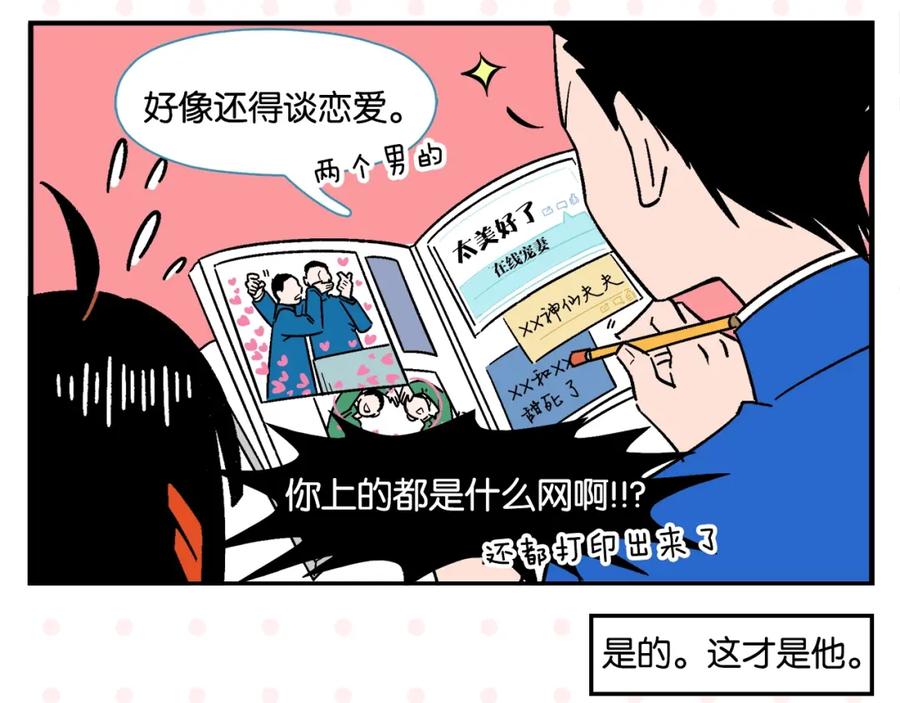 常乐同学令我无法告白 第7话 入戏太深 第8页