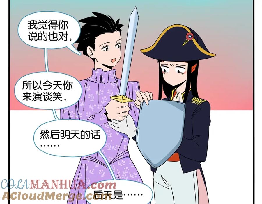 常乐同学令我无法告白 第7话 入戏太深 第61页
