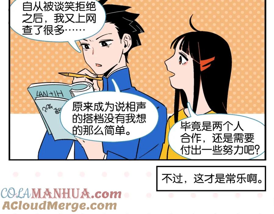 常乐同学令我无法告白 第7话 入戏太深 第7页