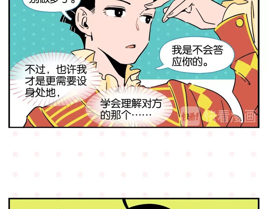 常乐同学令我无法告白 第7话 入戏太深 第30页