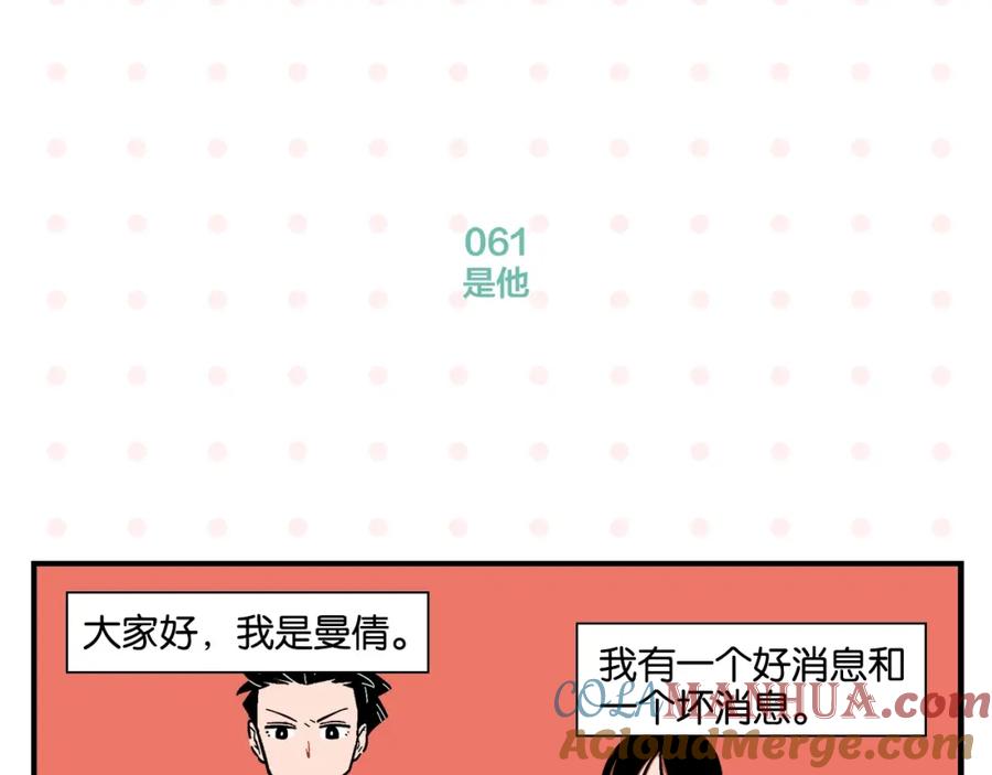 常乐同学令我无法告白 第7话 入戏太深 第4页