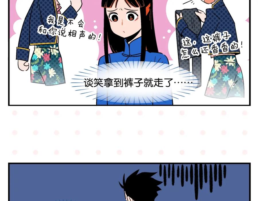 常乐同学令我无法告白 第7话 入戏太深 第47页