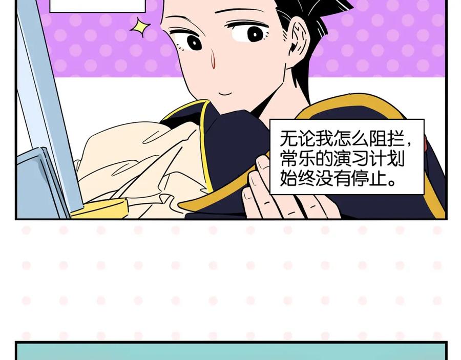 常乐同学令我无法告白 第7话 入戏太深 第60页
