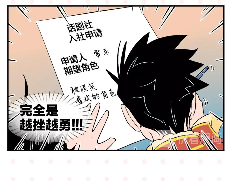 常乐同学令我无法告白 第7话 入戏太深 第50页