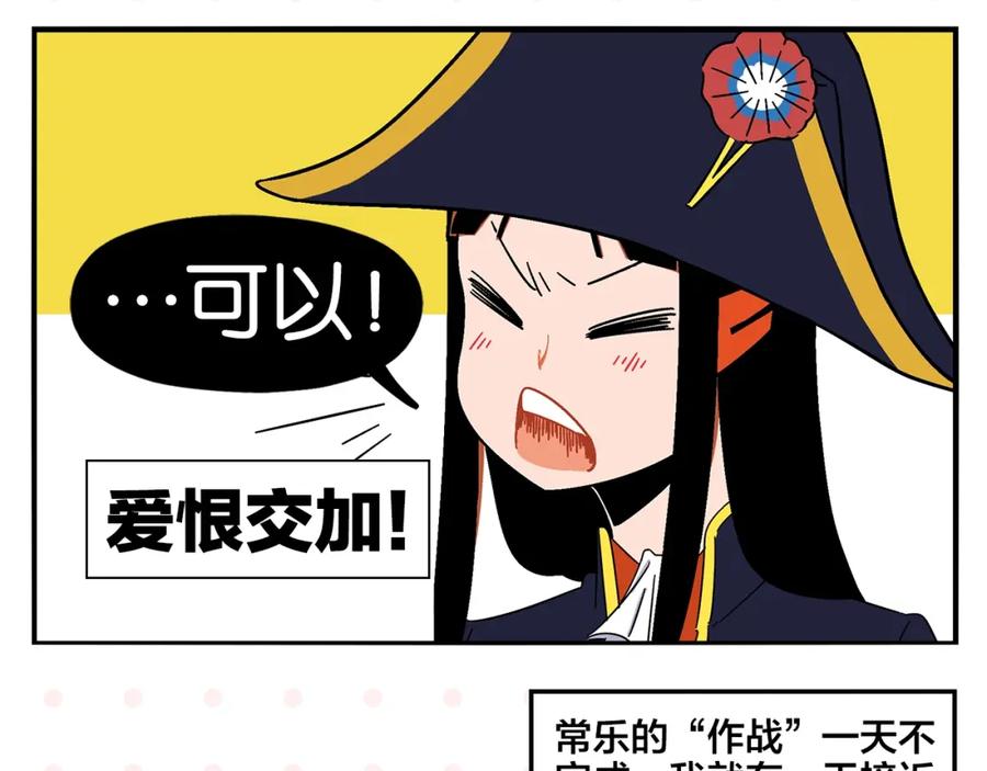 常乐同学令我无法告白 第7话 入戏太深 第63页