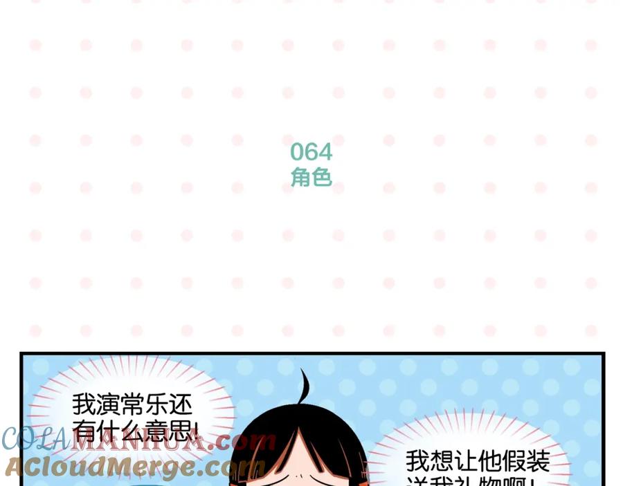 常乐同学令我无法告白 第7话 入戏太深 第22页