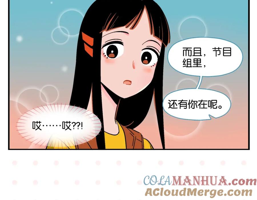 常乐同学令我无法告白 第7话 入戏太深 第55页