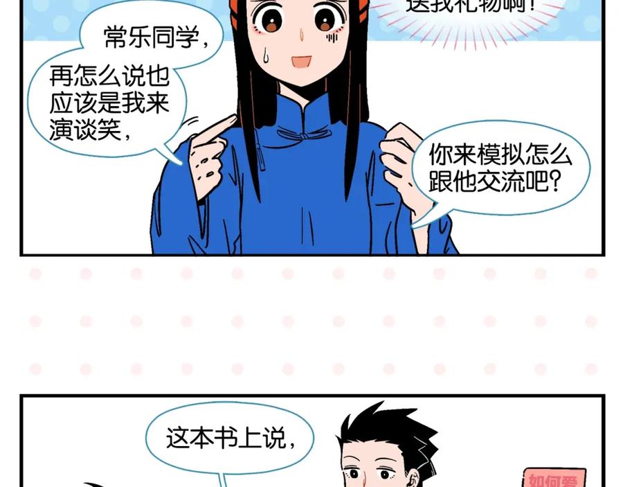 常乐同学令我无法告白 第7话 入戏太深 第23页